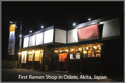 First ramen restaurant nishiki japan head office in Akita Japan